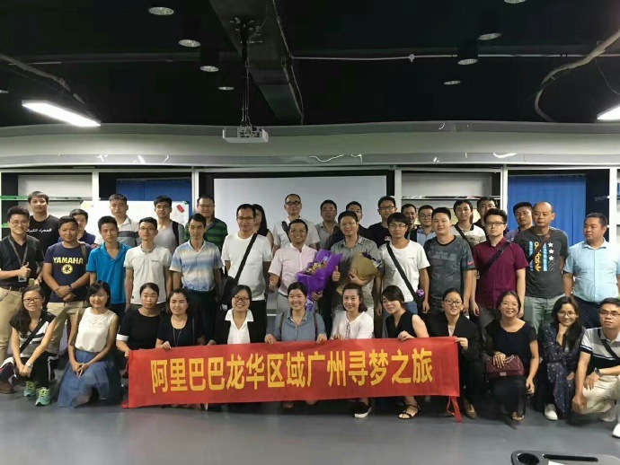 熱烈歡迎阿裏巴巴深圳龍華網商友（yǒu）尋夢之旅