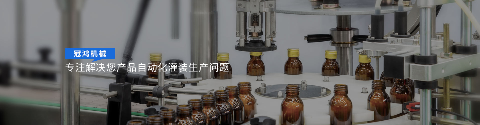 旋蓋機