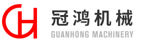 冠（guàn）鴻機械